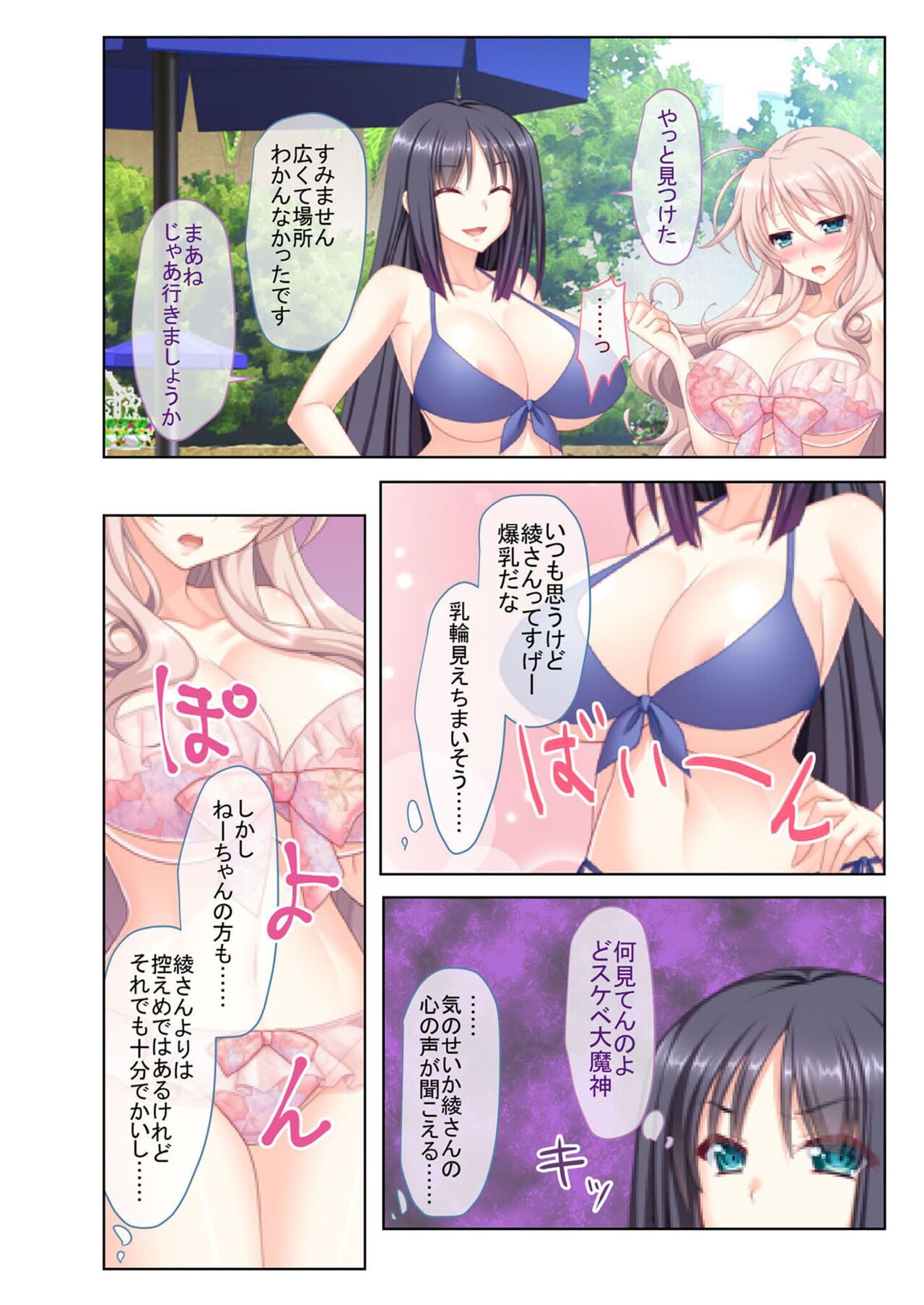 絶頂天国vol12 ～至高の美女はべらせて、ハーレムサンドSEX～【シチュコレ！シリーズ】 image number 16
