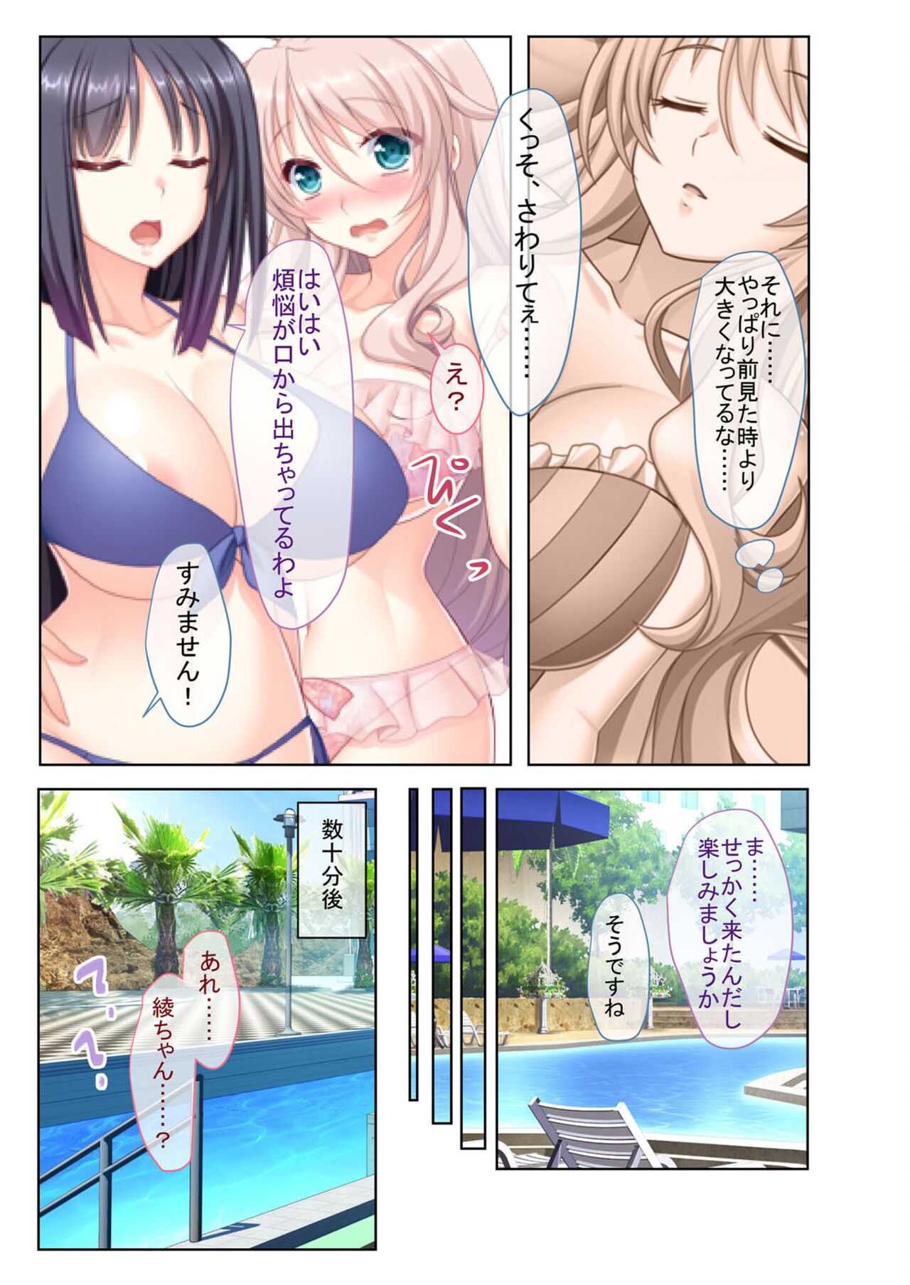 絶頂天国vol12 ～至高の美女はべらせて、ハーレムサンドSEX～【シチュコレ！シリーズ】 image number 17