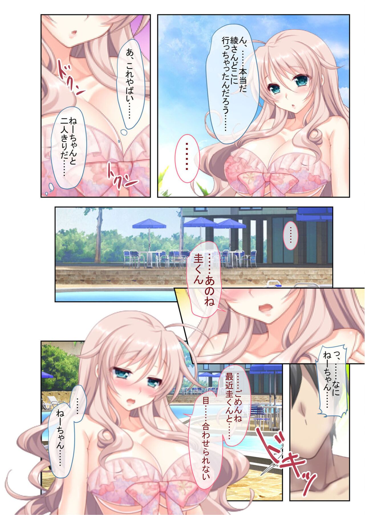 絶頂天国vol12 ～至高の美女はべらせて、ハーレムサンドSEX～【シチュコレ！シリーズ】 image number 18