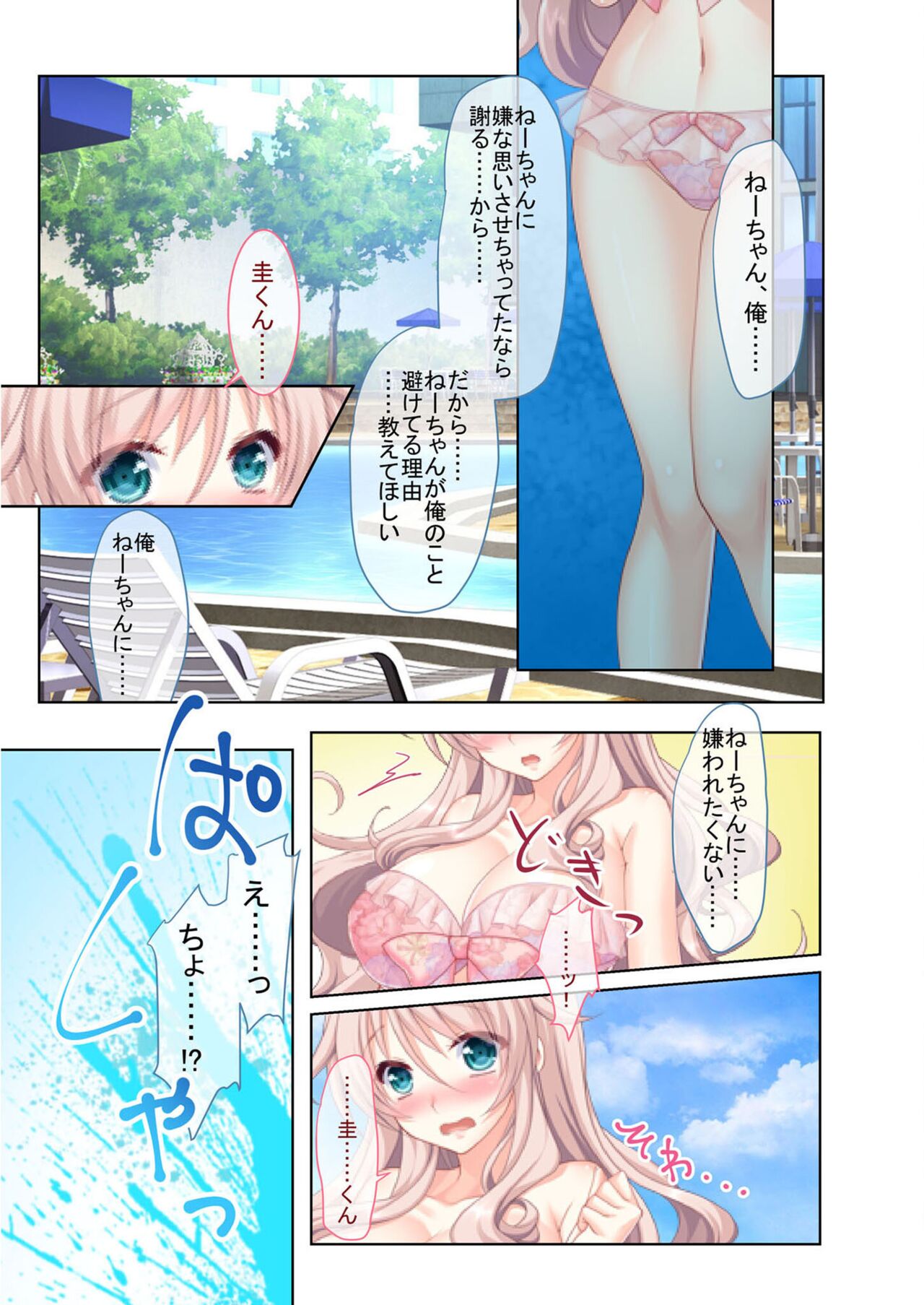 絶頂天国vol12 ～至高の美女はべらせて、ハーレムサンドSEX～【シチュコレ！シリーズ】 image number 19