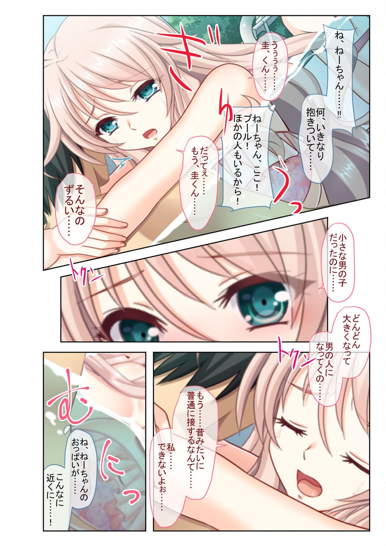 絶頂天国vol12 ～至高の美女はべらせて、ハーレムサンドSEX～【シチュコレ！シリーズ】 image number 20