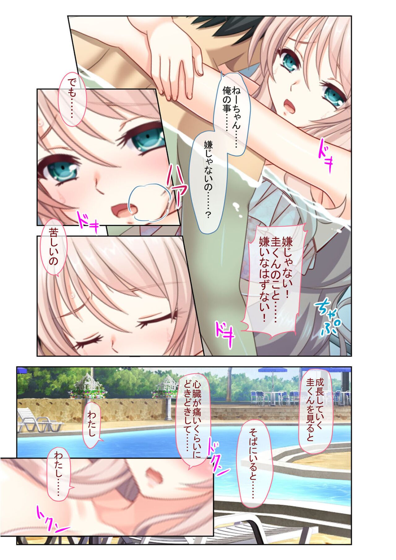 絶頂天国vol12 ～至高の美女はべらせて、ハーレムサンドSEX～【シチュコレ！シリーズ】 image number 21