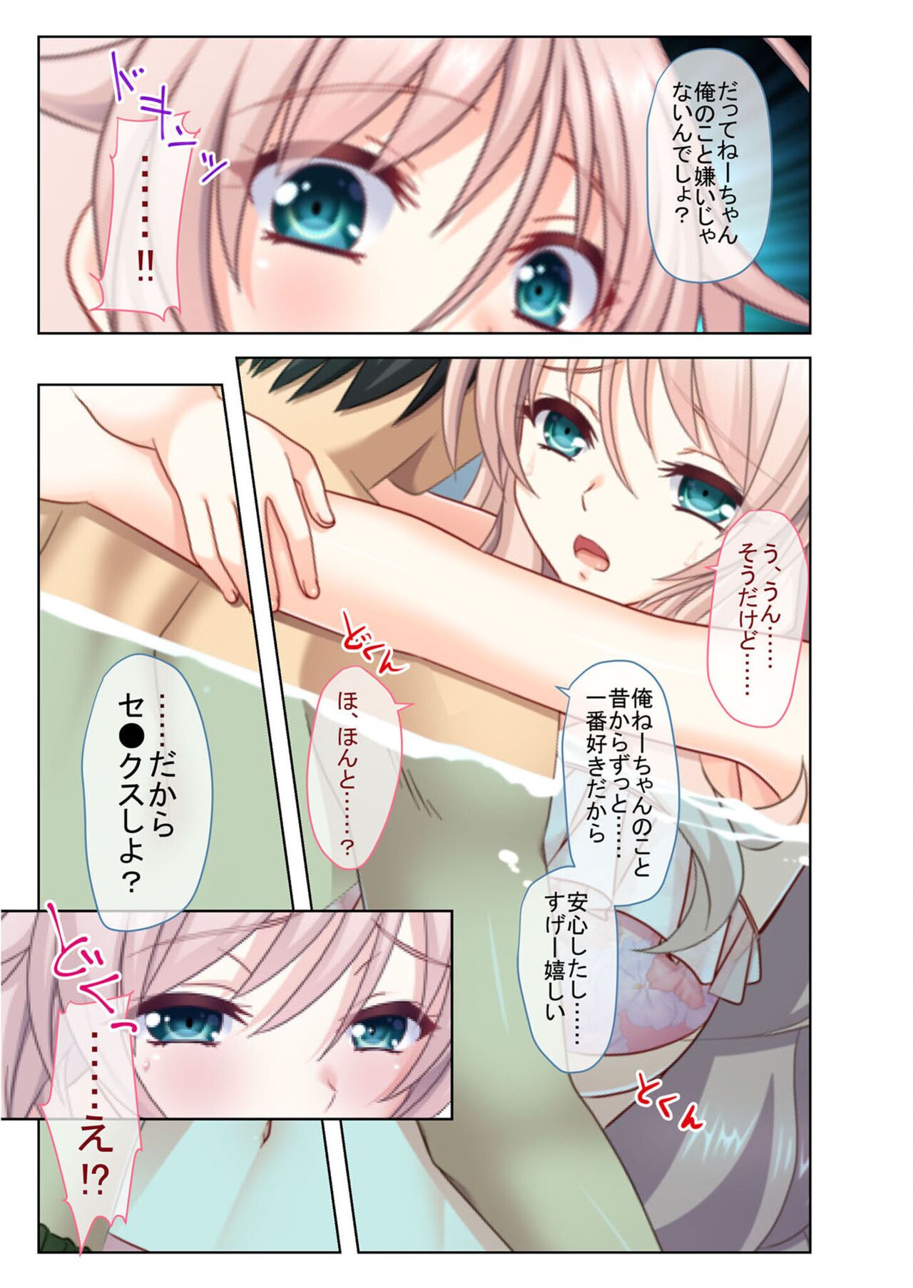 絶頂天国vol12 ～至高の美女はべらせて、ハーレムサンドSEX～【シチュコレ！シリーズ】 image number 23