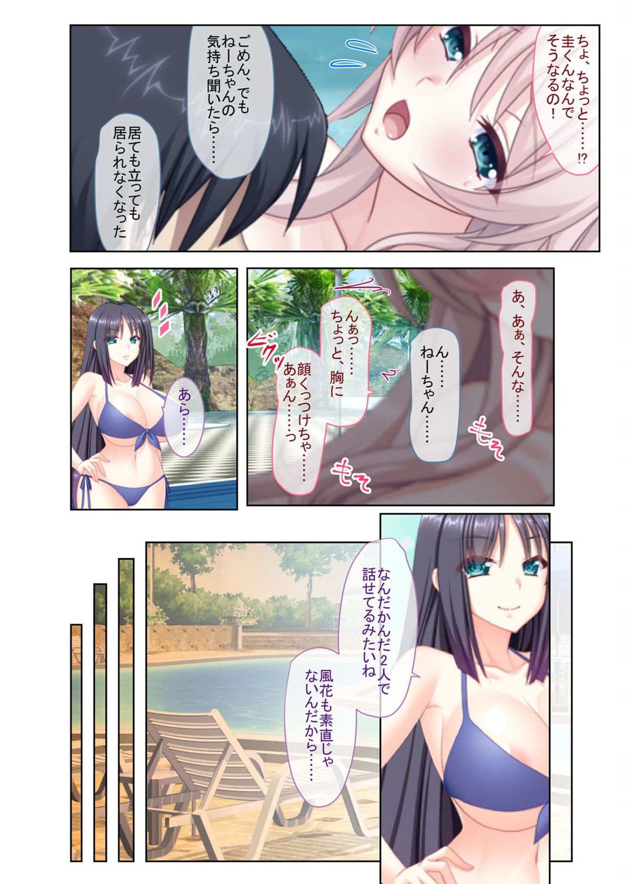 絶頂天国vol12 ～至高の美女はべらせて、ハーレムサンドSEX～【シチュコレ！シリーズ】 image number 24