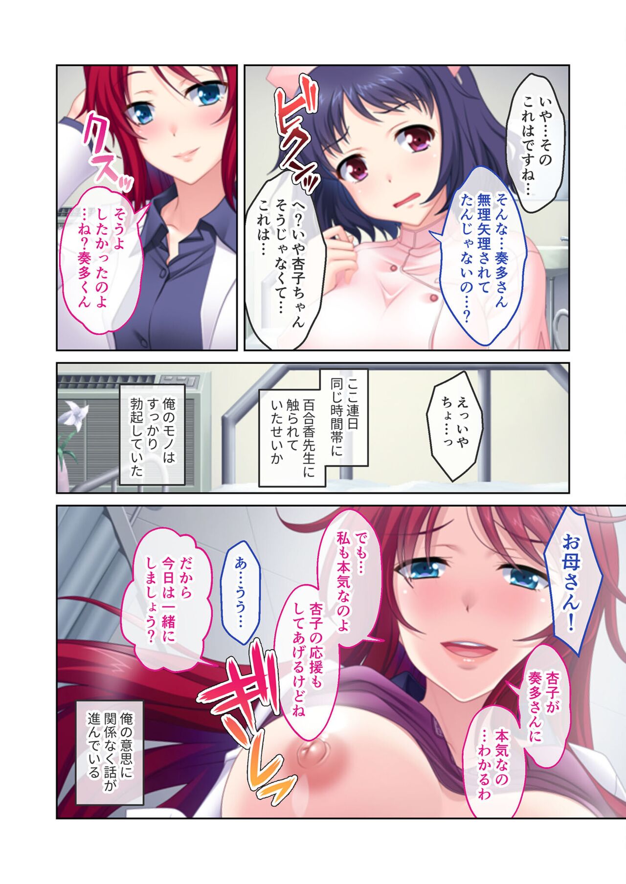 絶頂天国vol12 ～至高の美女はべらせて、ハーレムサンドSEX～【シチュコレ！シリーズ】 image number 148