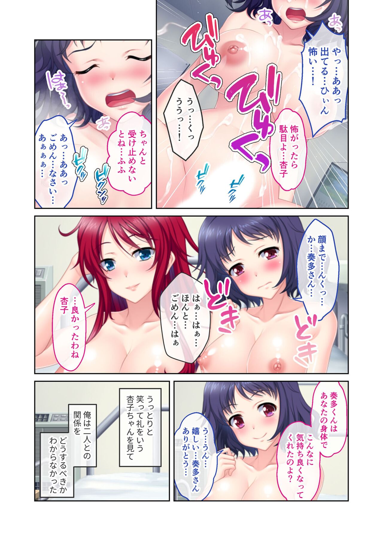 絶頂天国vol12 ～至高の美女はべらせて、ハーレムサンドSEX～【シチュコレ！シリーズ】 image number 154