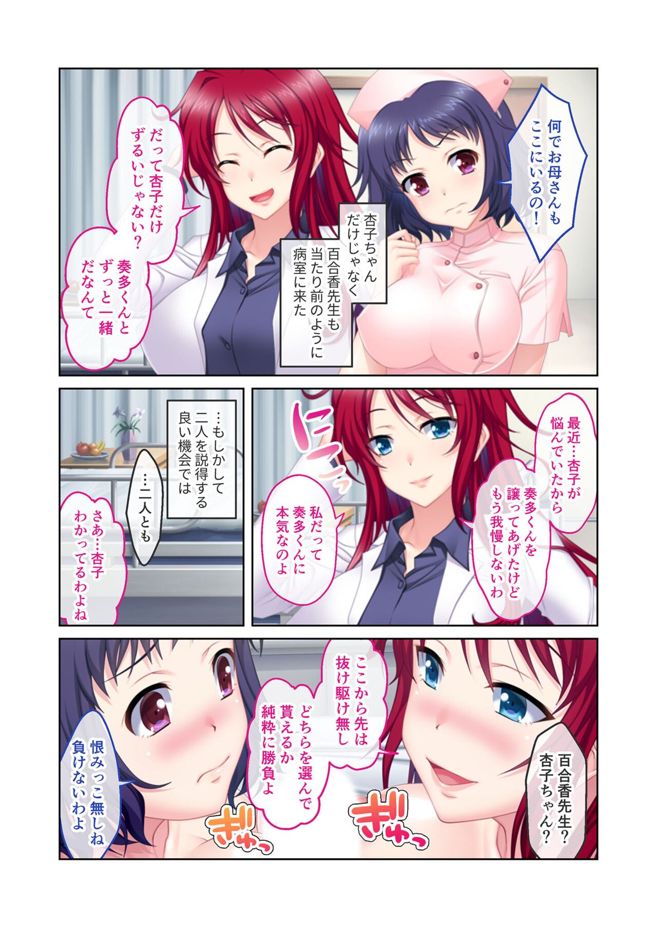絶頂天国vol12 ～至高の美女はべらせて、ハーレムサンドSEX～【シチュコレ！シリーズ】 image number 197