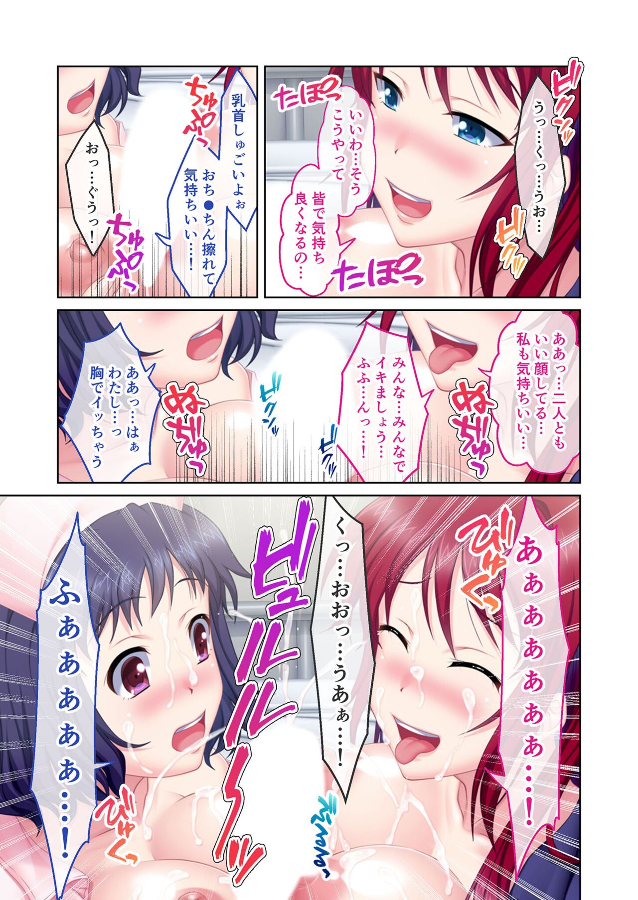 絶頂天国vol12 ～至高の美女はべらせて、ハーレムサンドSEX～【シチュコレ！シリーズ】 image number 198