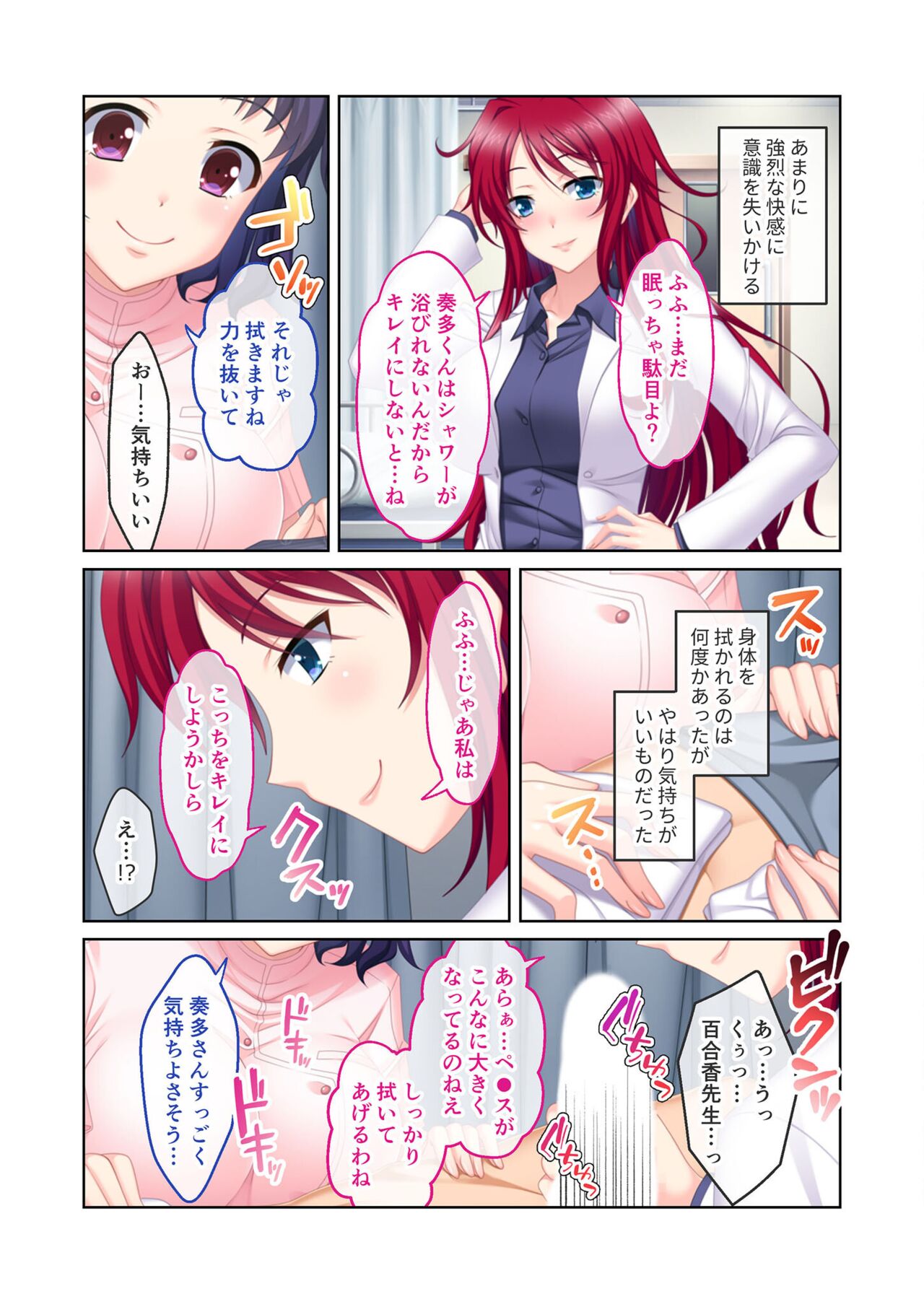 絶頂天国vol12 ～至高の美女はべらせて、ハーレムサンドSEX～【シチュコレ！シリーズ】 image number 199