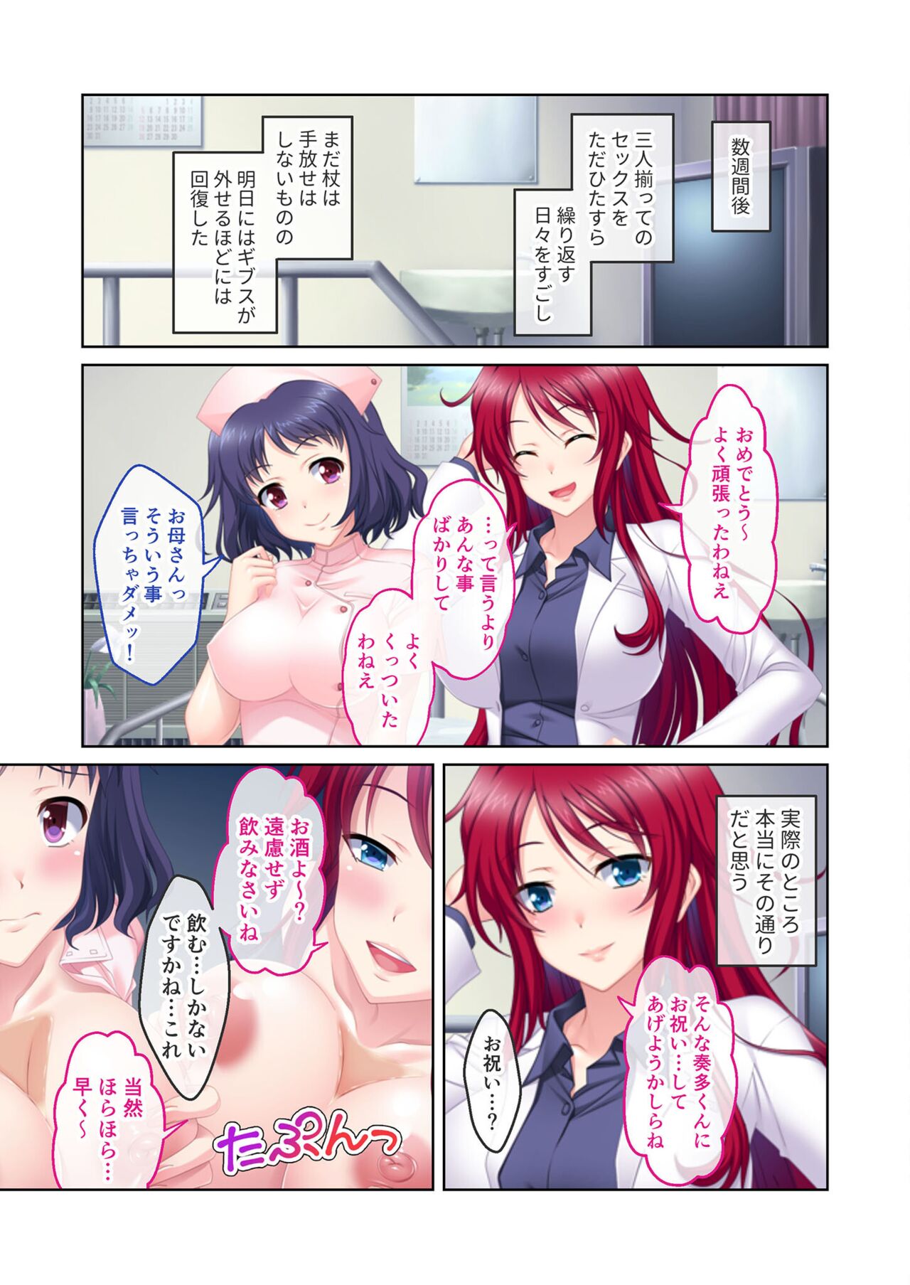 絶頂天国vol12 ～至高の美女はべらせて、ハーレムサンドSEX～【シチュコレ！シリーズ】 image number 204