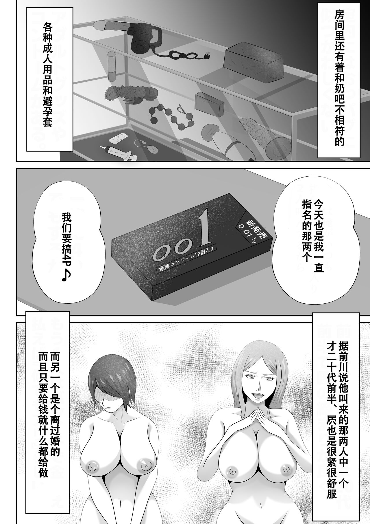 [てぃが]【おっパブ×ＮＴＲ】『おっパブ』に行ったら『元嫁』が働いてた件・・・。 [Chinese] [便宜汉化组] image number 10