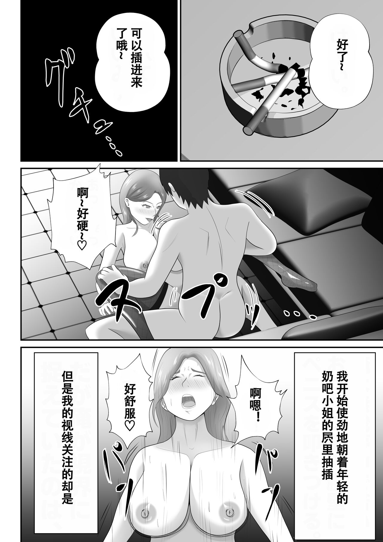 [てぃが]【おっパブ×ＮＴＲ】『おっパブ』に行ったら『元嫁』が働いてた件・・・。 [Chinese] [便宜汉化组] image number 44