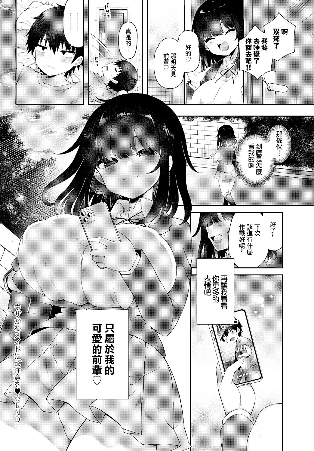 [あらと安里]ウザかわメイドにご注意を❤[中国翻译] image number 22