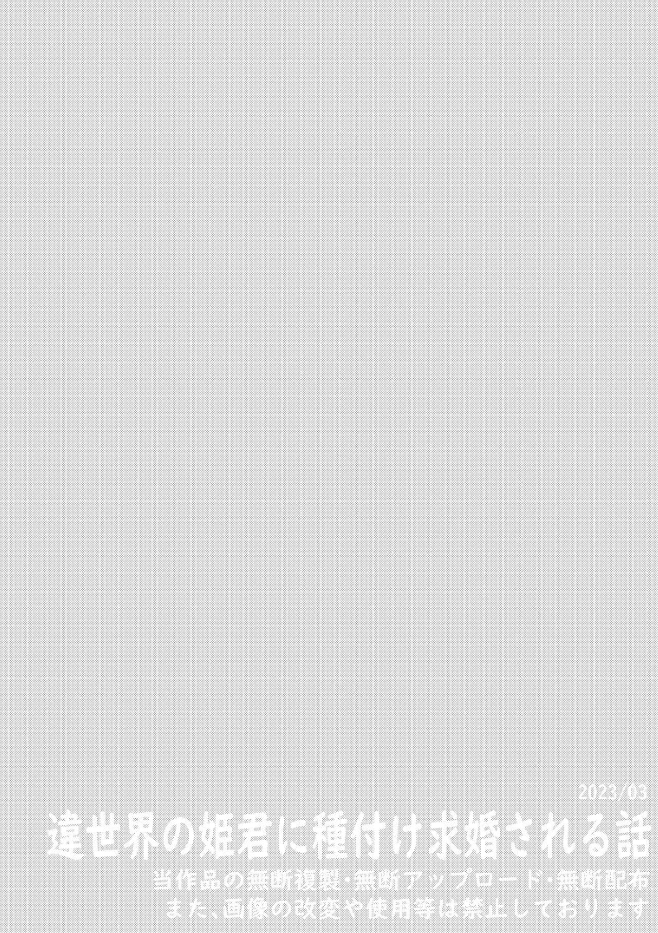 [黒いめろぅ・いえろぉ] 違世界の姫君に種付け求婚される話[中国翻译] image number 15