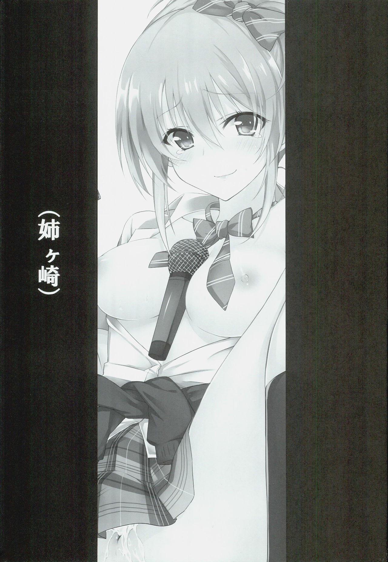 [ましゅまろ×ほいっぷ (kyou)] 姉が先っ! (アイドルマスターシンデレラガールズ)[中国翻译] image number 2