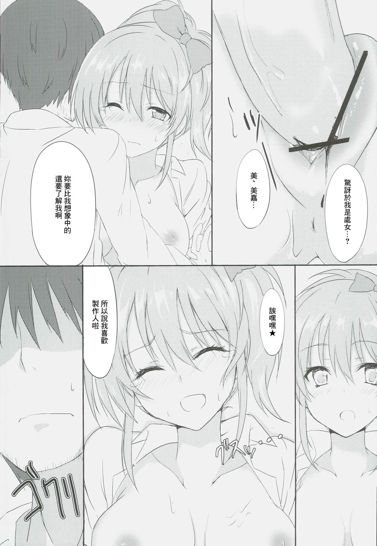 [ましゅまろ×ほいっぷ (kyou)] 姉が先っ! (アイドルマスターシンデレラガールズ)[中国翻译] image number 12