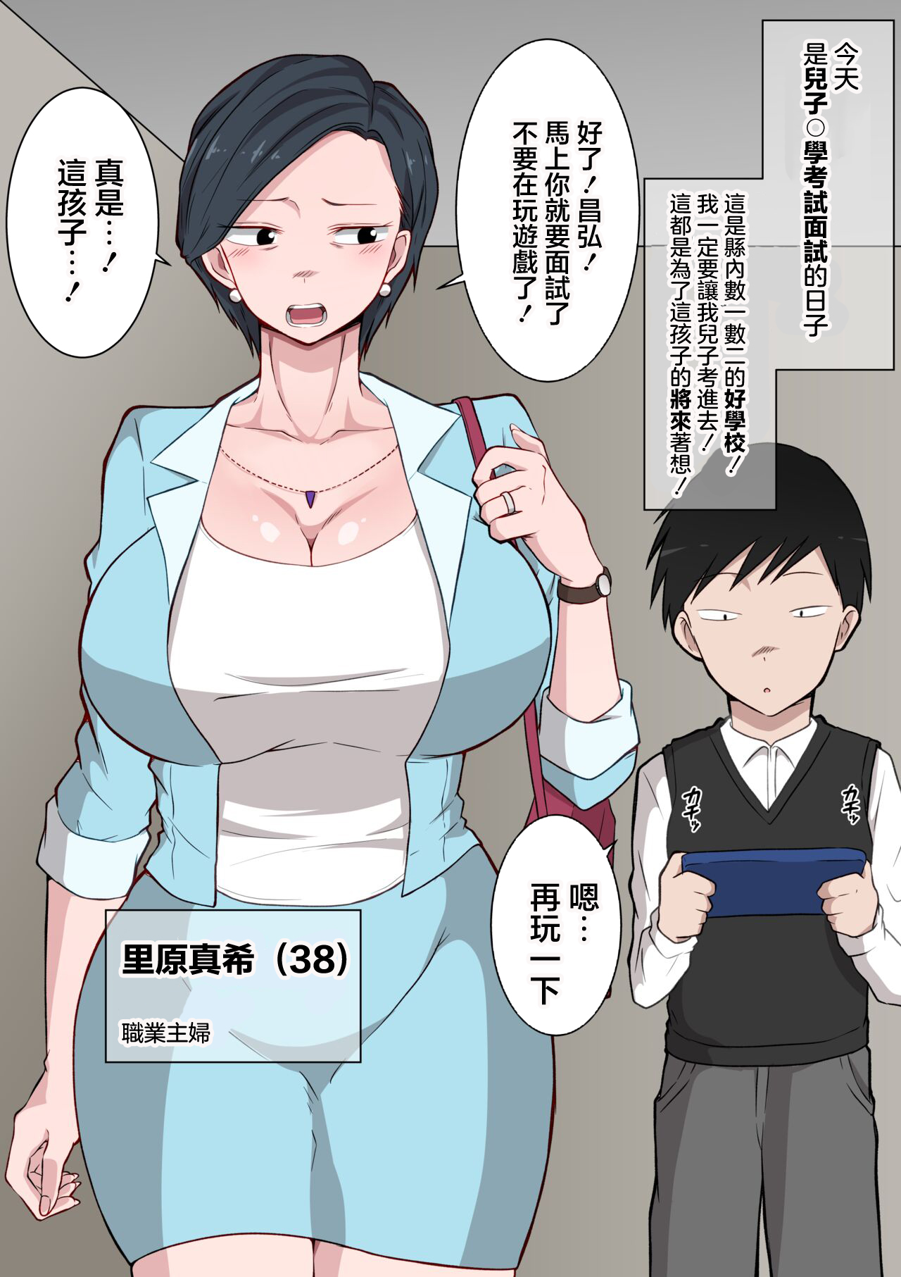 [ダンパチーノ] お受験ママの寝取られ裏口入学 〜息子の入学のために変態校長に種付けされる教育熱心な巨乳熟妻〜 [中国翻訳] image number 3