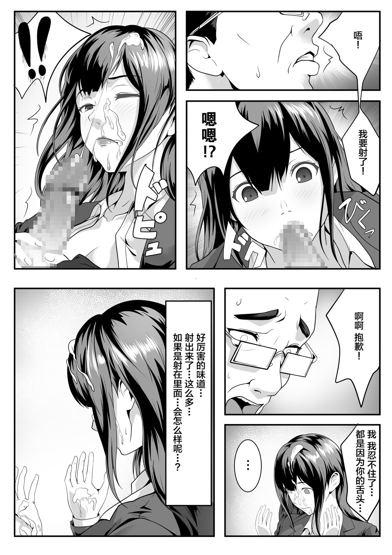 [ROMOMATA] Daitan ni natte mitakute [Digital]【我一个人汉化】 image number 16