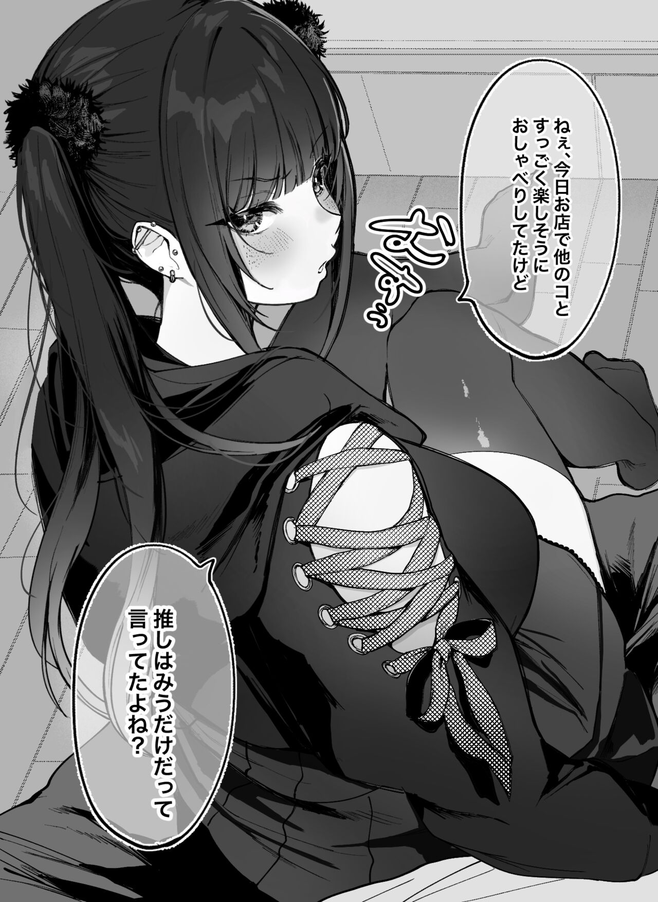 [Kawasaki]【続編】他の女の子と話してたら推しのキラキラ地雷系コンカフェ嬢に嫉妬されて搾り取られる話 numero di immagine  2