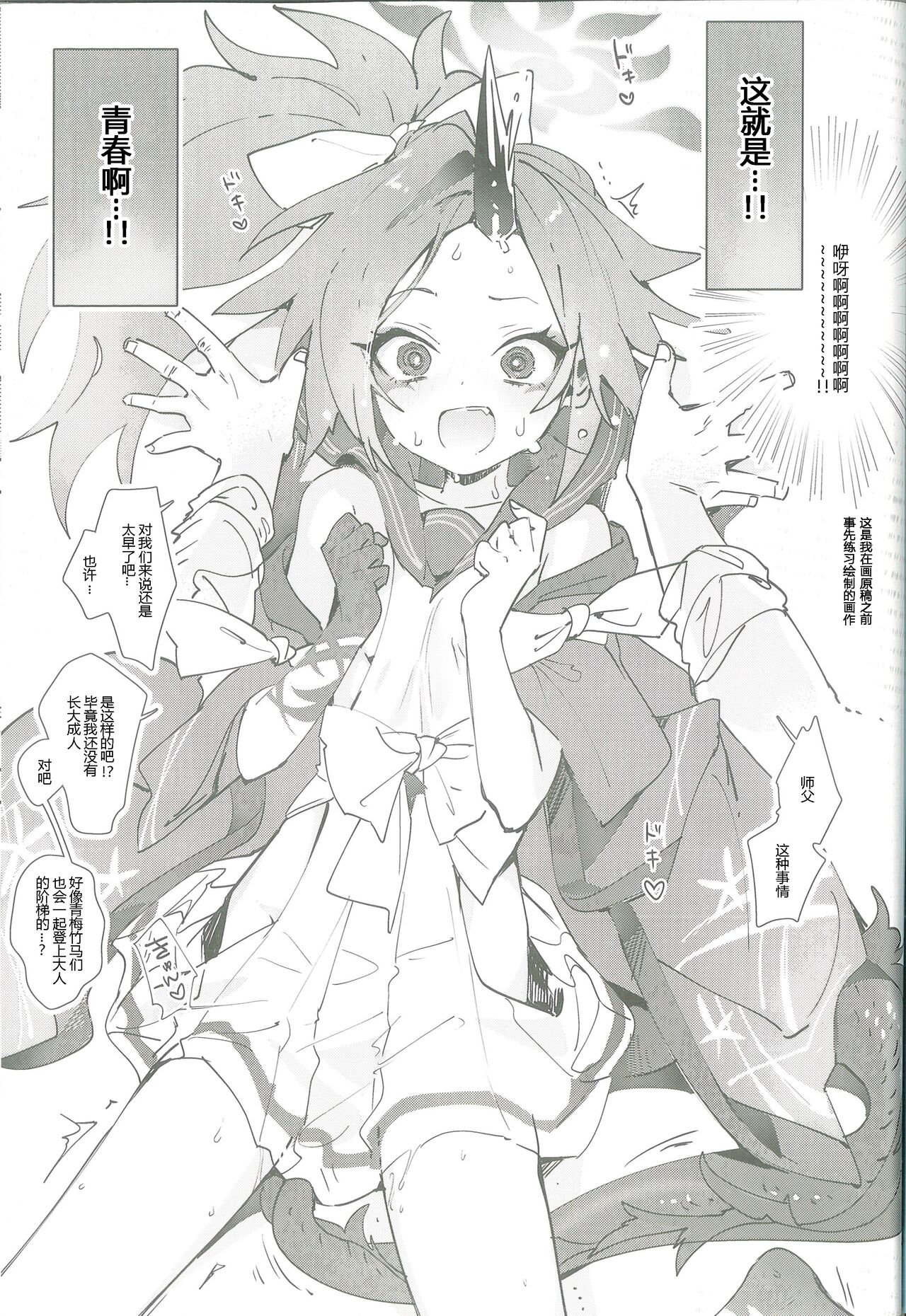 [Yanyanyo (Yanyo)] Fuwa·San！ (Blue Archive) [Chinese] [粽子憨憨汉化] image number 2