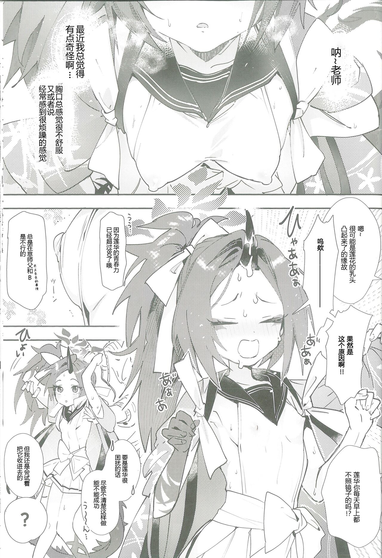 [Yanyanyo (Yanyo)] Fuwa·San！ (Blue Archive) [Chinese] [粽子憨憨汉化] image number 4