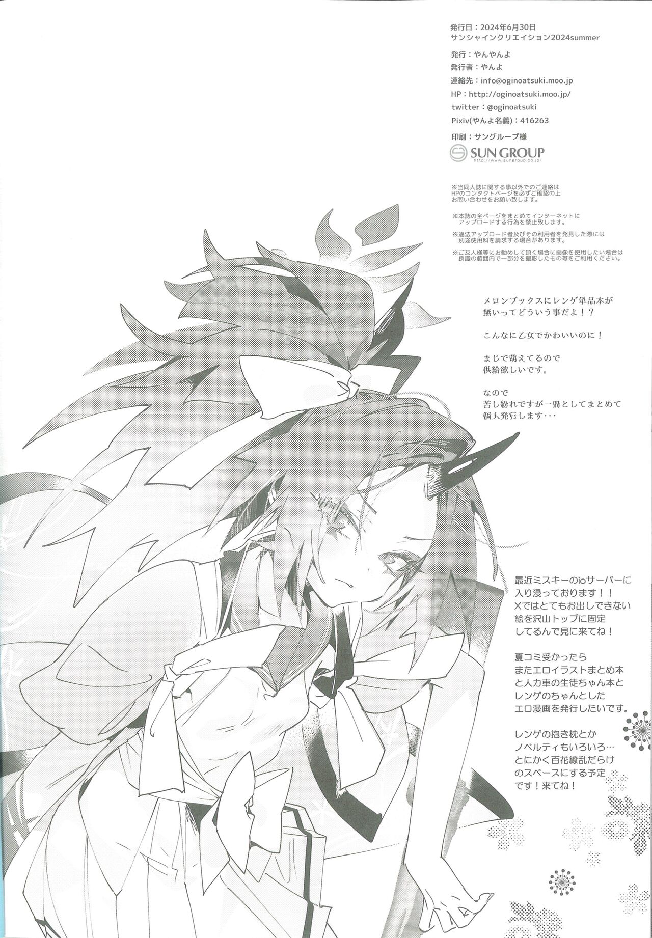 [Yanyanyo (Yanyo)] Fuwa·San！ (Blue Archive) [Chinese] [粽子憨憨汉化] image number 17