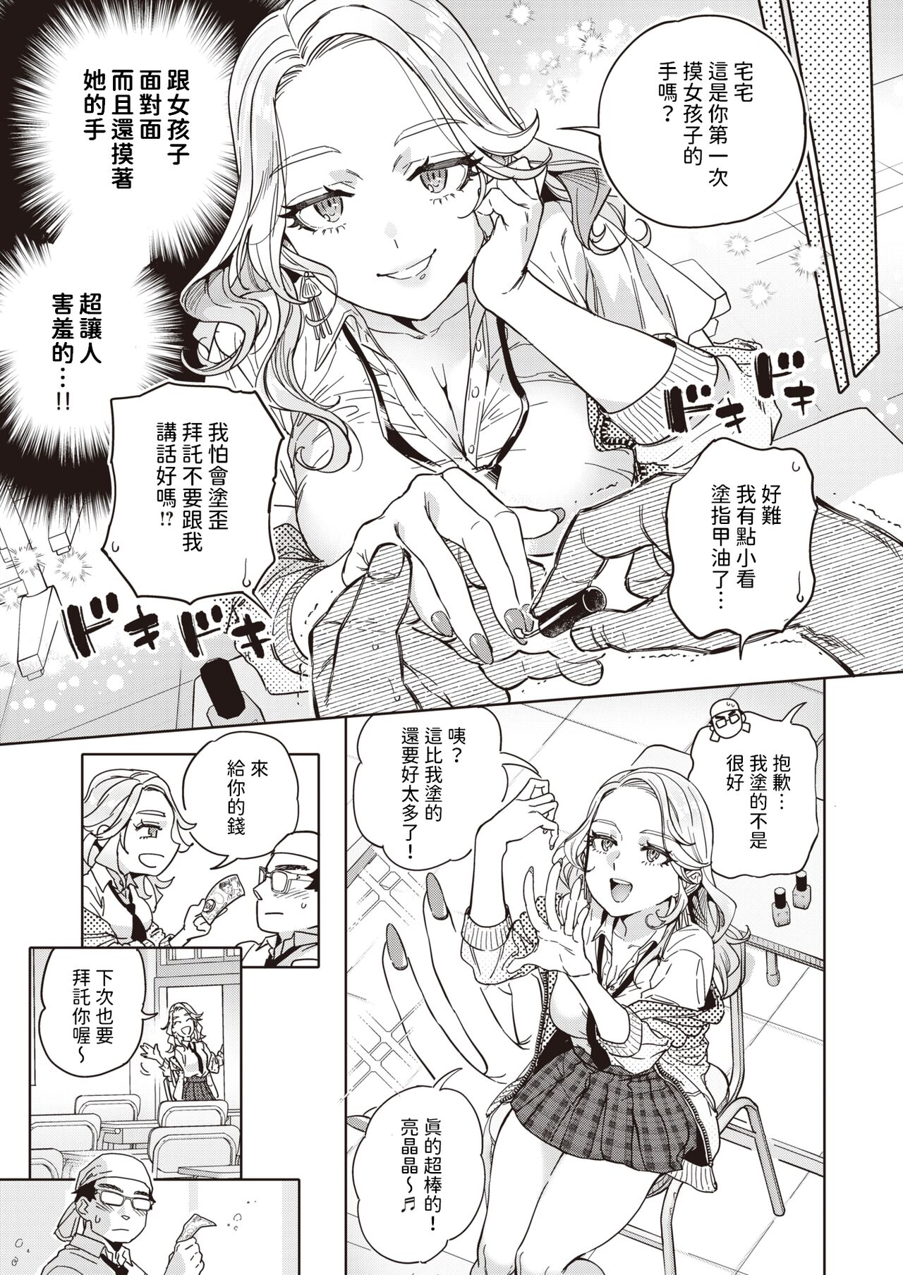 [南北]  指先から好色  (COMIC 快楽天 2024年5月号)  中文翻譯 image number 3