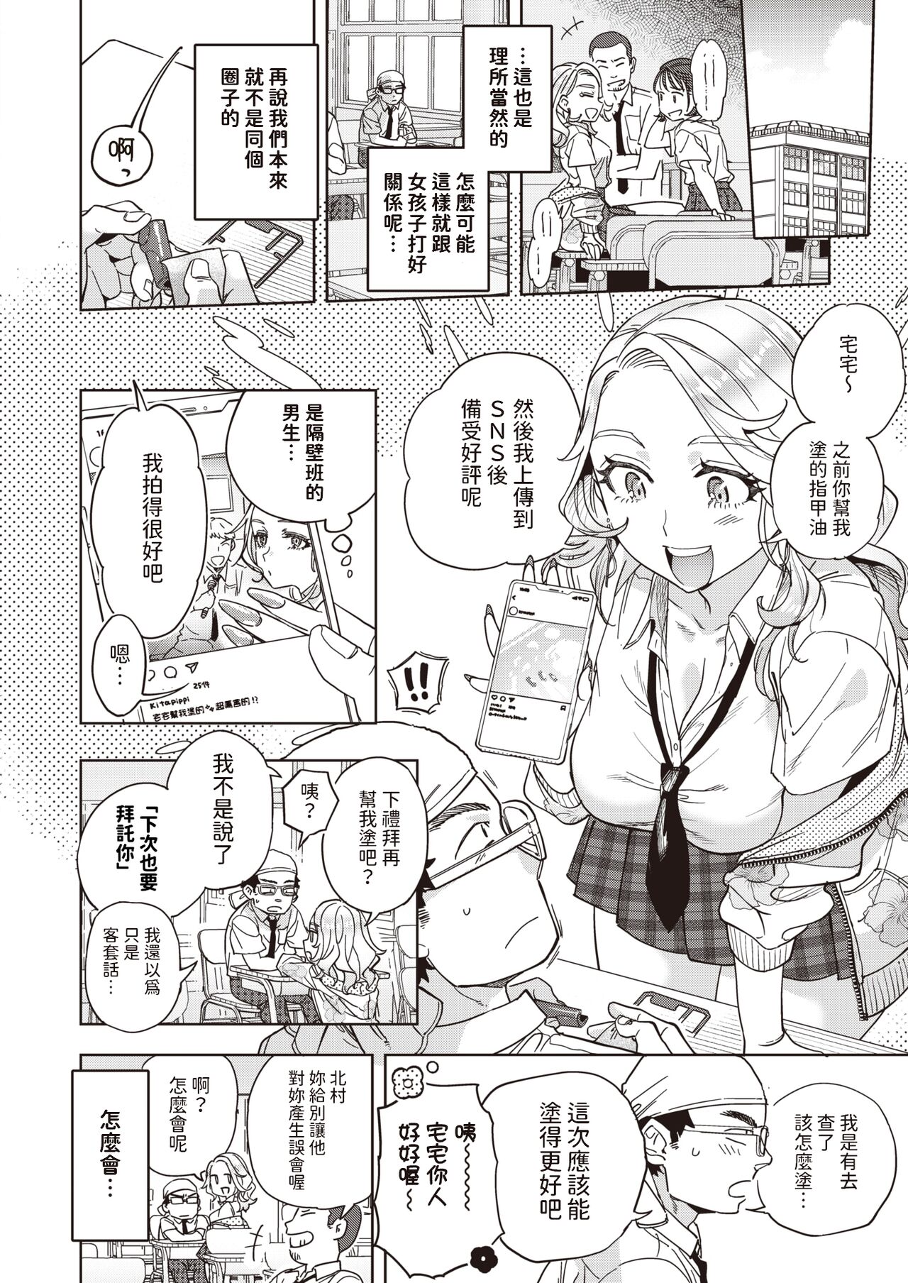 [南北]  指先から好色  (COMIC 快楽天 2024年5月号)  中文翻譯 image number 4