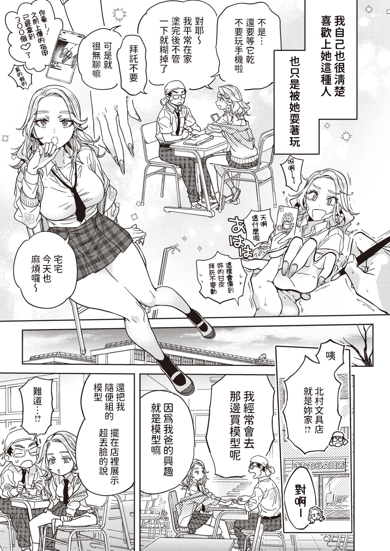 [南北]  指先から好色  (COMIC 快楽天 2024年5月号)  中文翻譯 image number 5