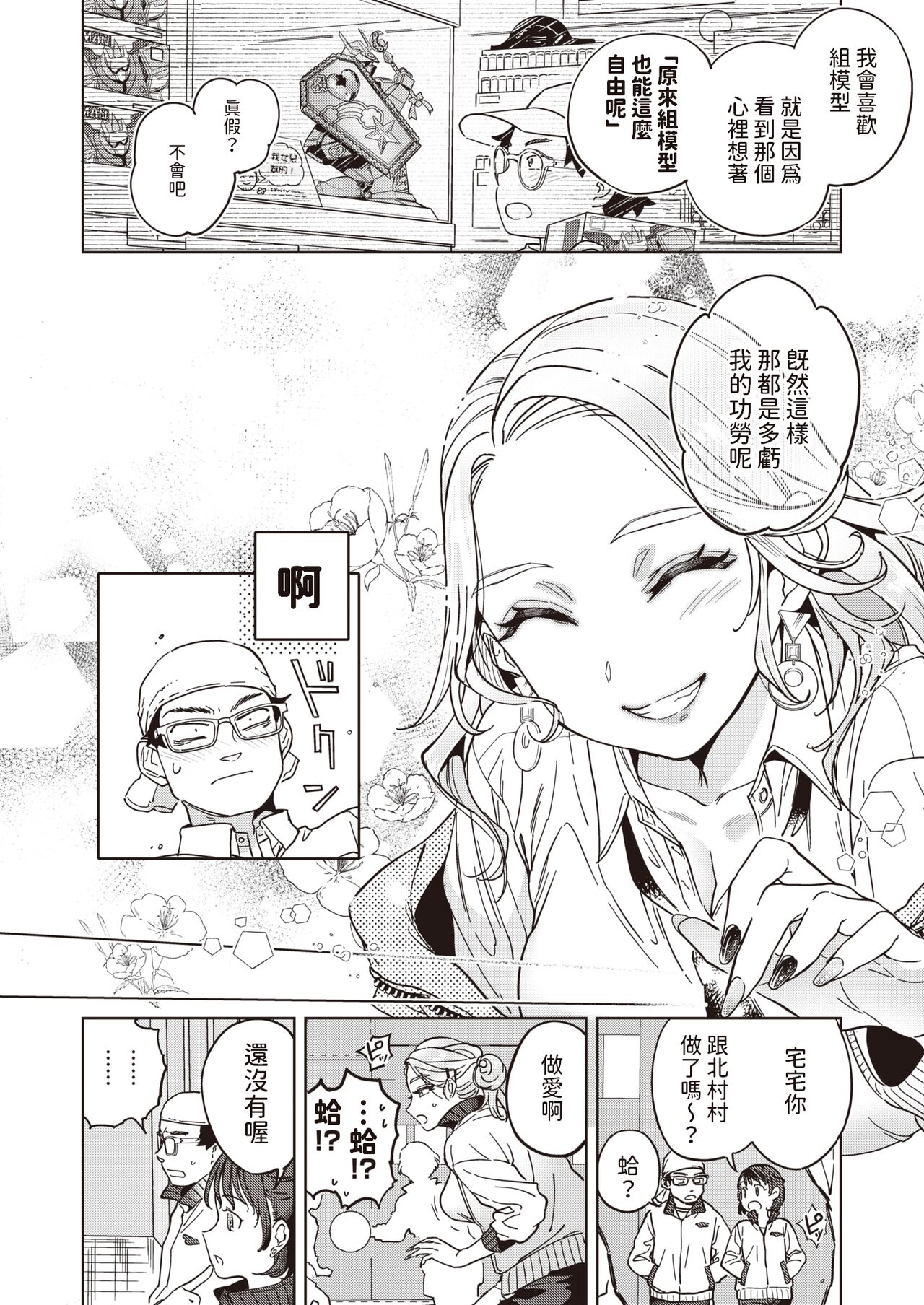 [南北]  指先から好色  (COMIC 快楽天 2024年5月号)  中文翻譯 image number 6