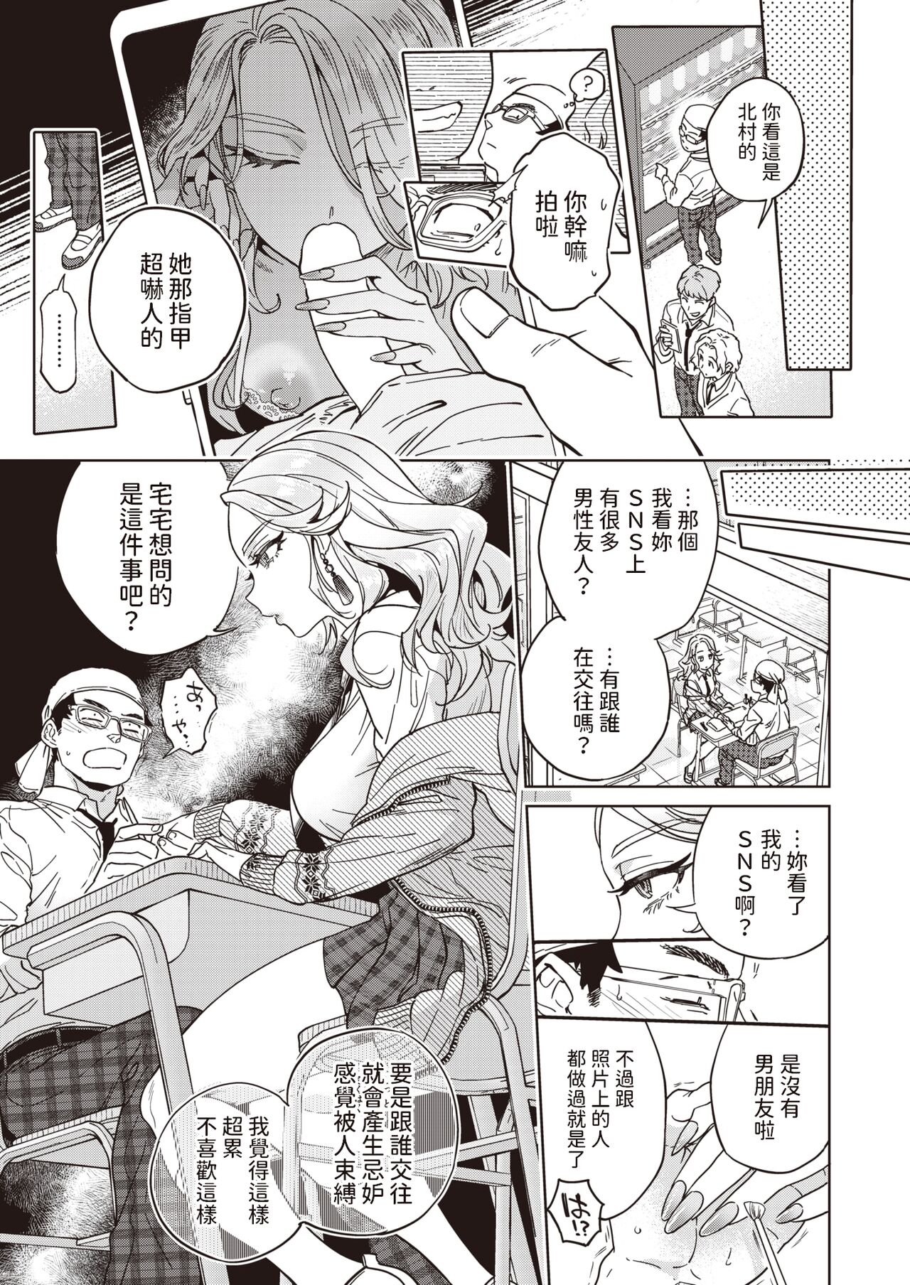 [南北]  指先から好色  (COMIC 快楽天 2024年5月号)  中文翻譯 image number 7