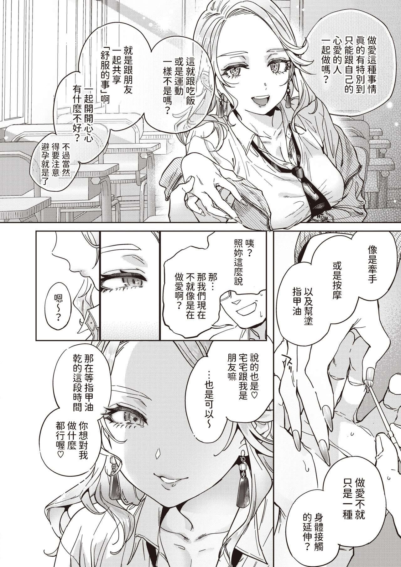 [南北]  指先から好色  (COMIC 快楽天 2024年5月号)  中文翻譯 image number 8