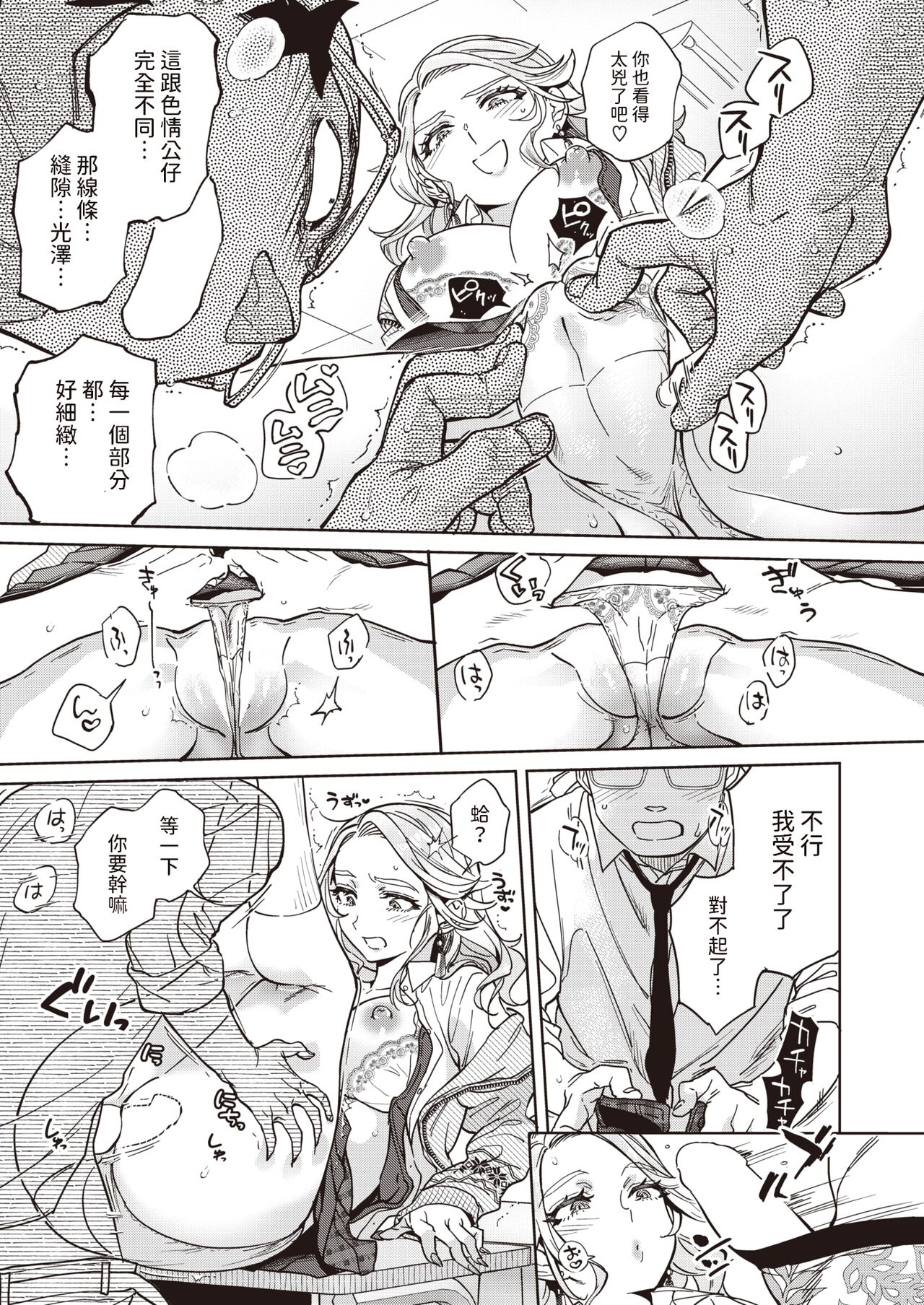 [南北]  指先から好色  (COMIC 快楽天 2024年5月号)  中文翻譯 image number 11