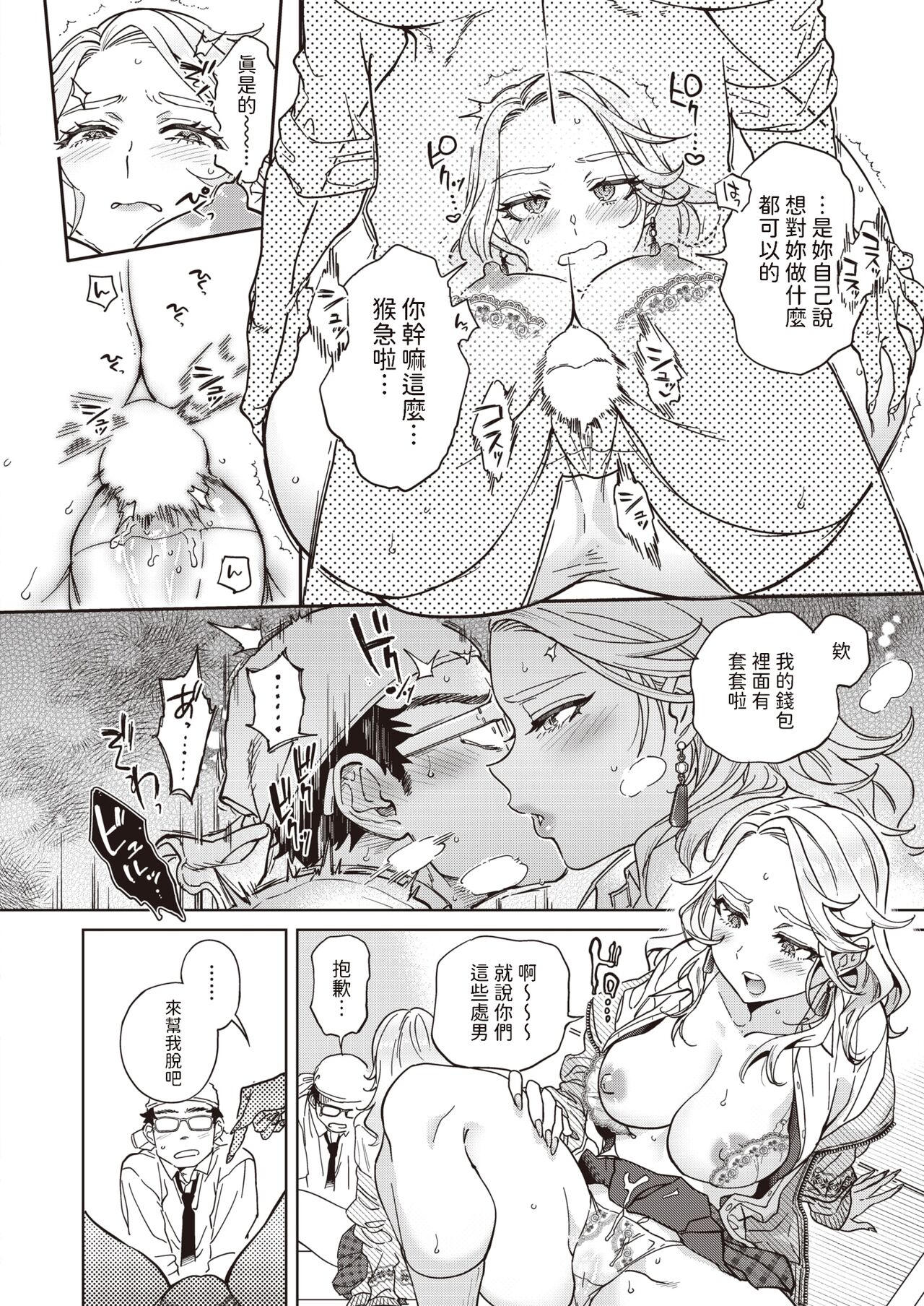 [南北]  指先から好色  (COMIC 快楽天 2024年5月号)  中文翻譯 image number 12