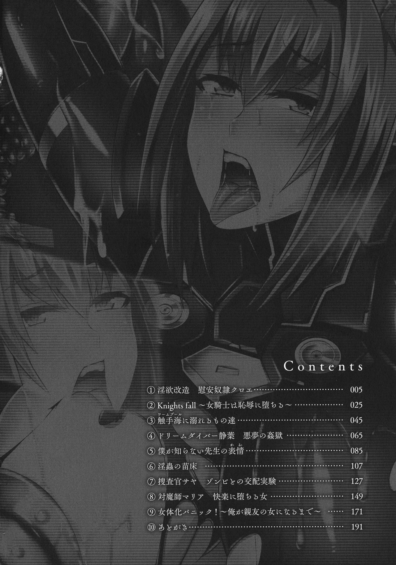 [仁志田メガネ] (单行本) 敗北の媚学 numero di immagine  4