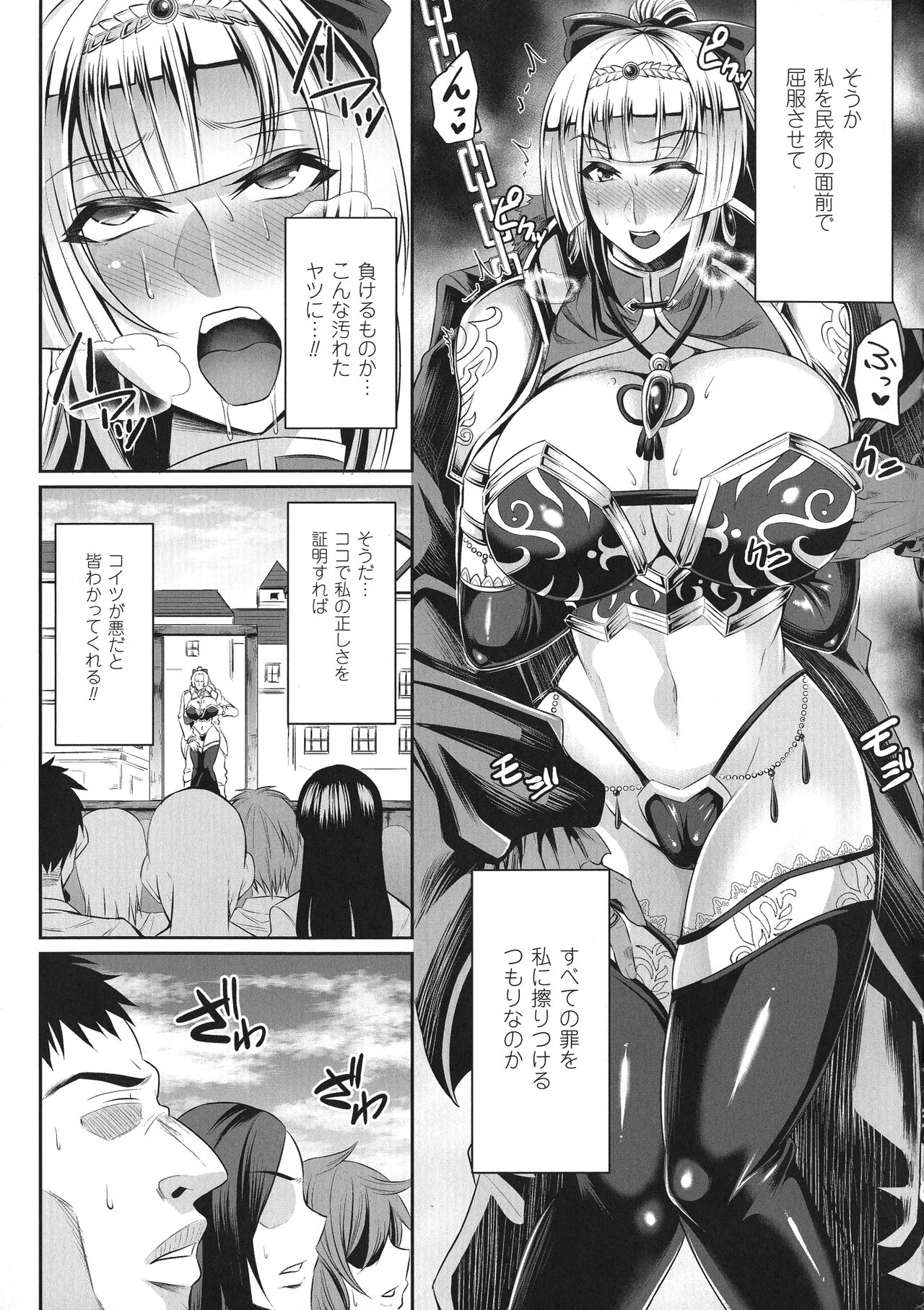 [仁志田メガネ] (单行本) 敗北の媚学 numero di immagine  31