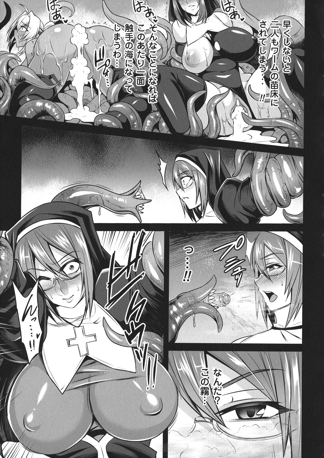 [仁志田メガネ] (单行本) 敗北の媚学 numero di immagine  53