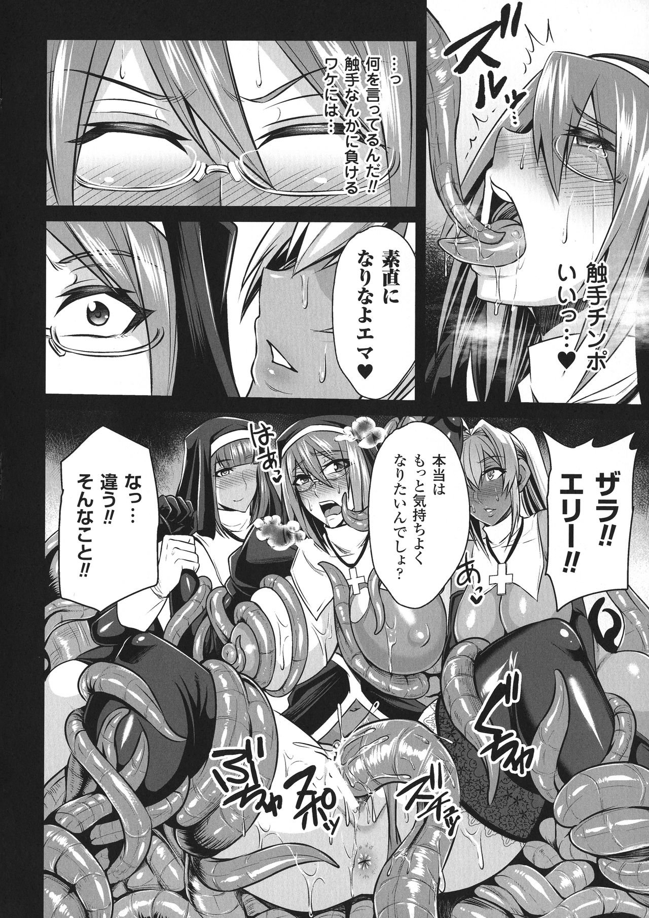 [仁志田メガネ] (单行本) 敗北の媚学 numero di immagine  60