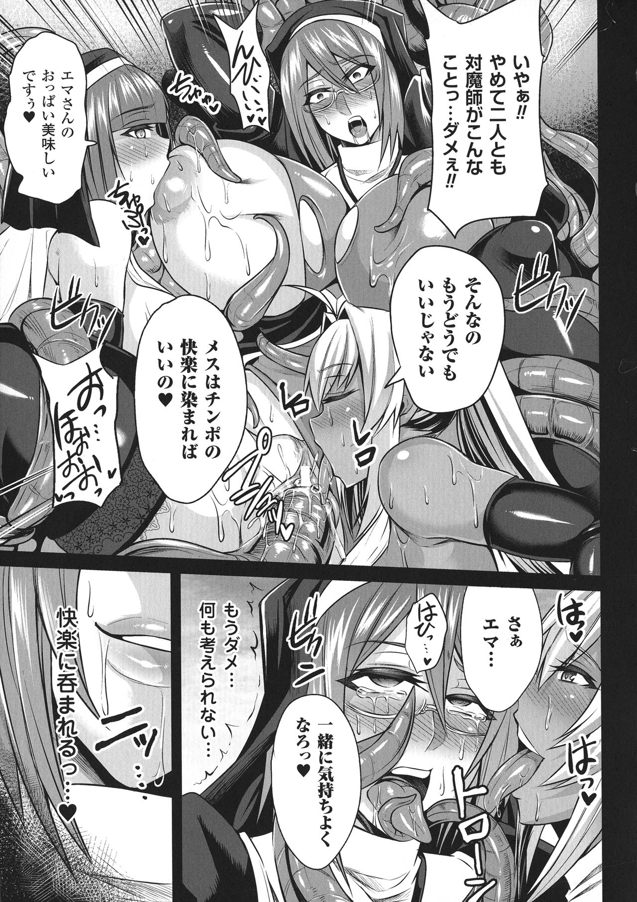 [仁志田メガネ] (单行本) 敗北の媚学 numero di immagine  61