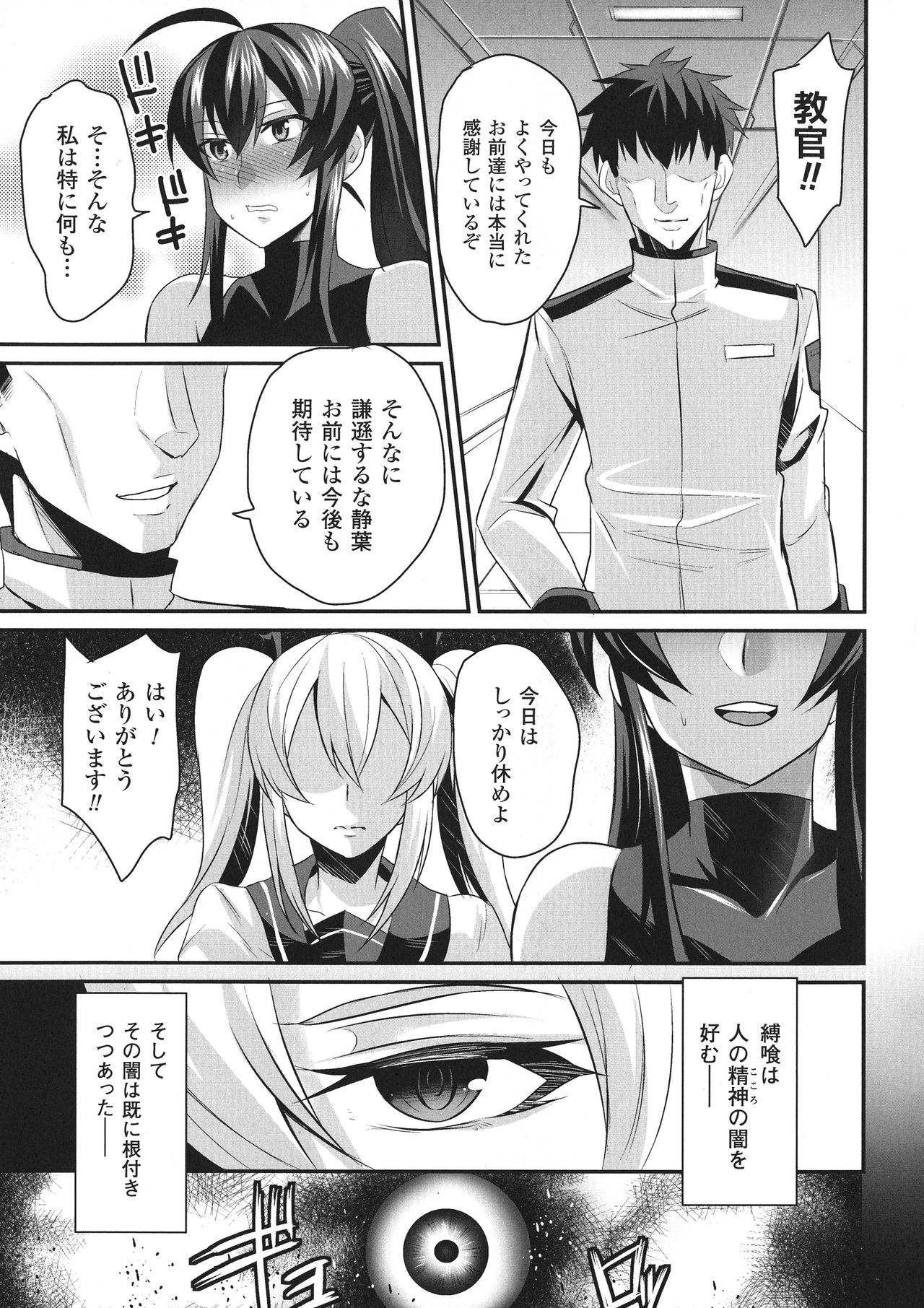 [仁志田メガネ] (单行本) 敗北の媚学 numero di immagine  67