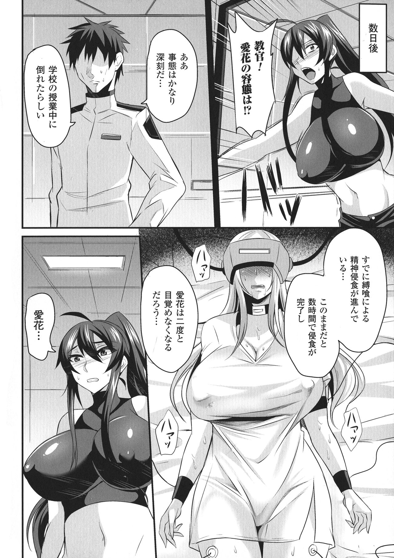 [仁志田メガネ] (单行本) 敗北の媚学 numero di immagine  68