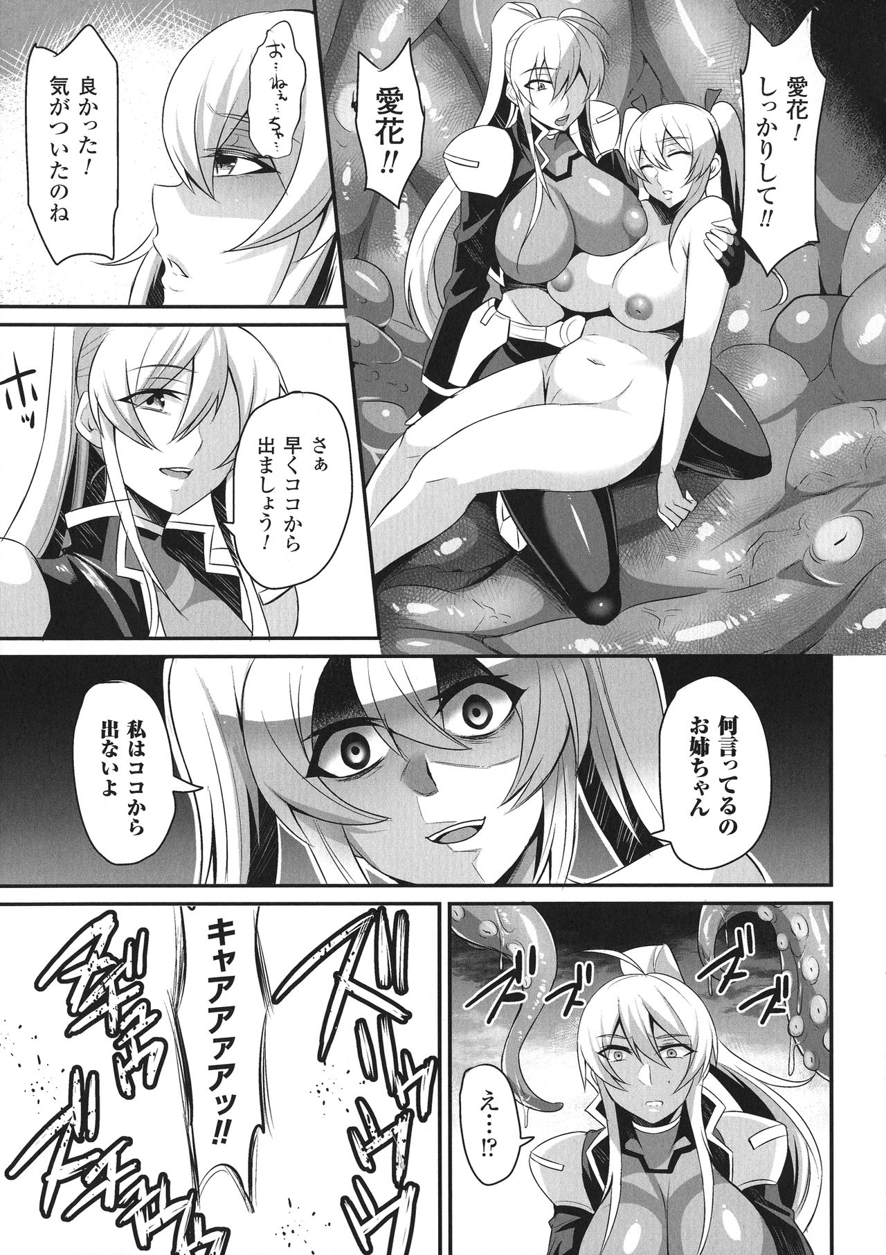 [仁志田メガネ] (单行本) 敗北の媚学 numero di immagine  71