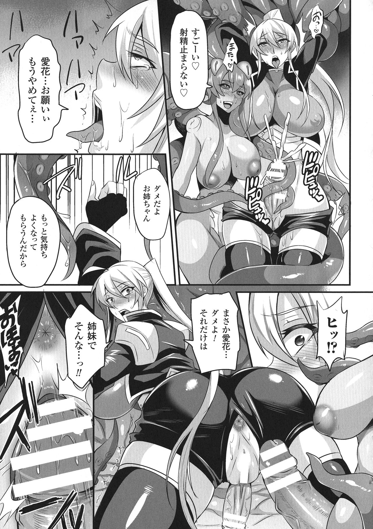 [仁志田メガネ] (单行本) 敗北の媚学 numero di immagine  79