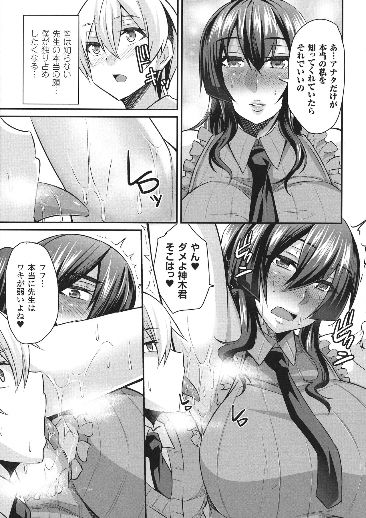 [仁志田メガネ] (单行本) 敗北の媚学 numero di immagine  87