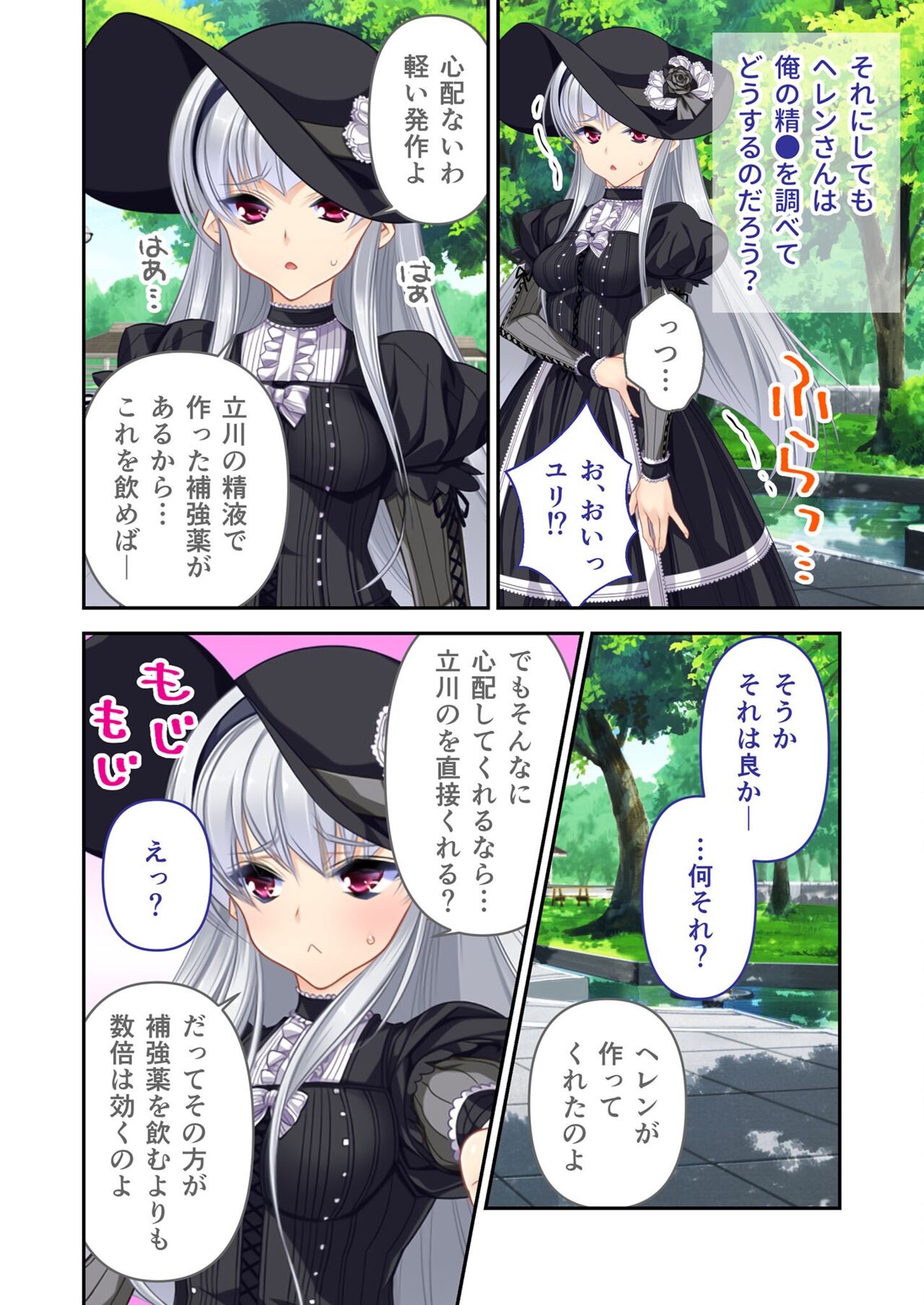 絶頂天国vol17 ～豊満魔女っ子は実力行使で屈服孕ませ～【シチュコレ！シリーズ】 image number 26