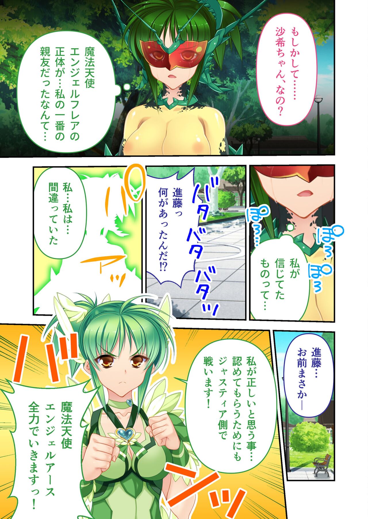 絶頂天国vol17 ～豊満魔女っ子は実力行使で屈服孕ませ～【シチュコレ！シリーズ】 image number 71