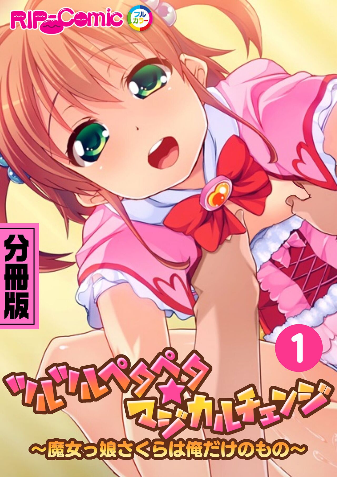 絶頂天国vol17 ～豊満魔女っ子は実力行使で屈服孕ませ～【シチュコレ！シリーズ】 image number 116