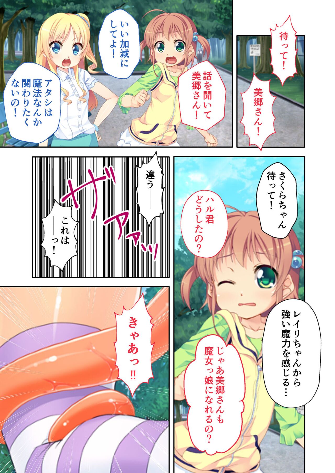 絶頂天国vol17 ～豊満魔女っ子は実力行使で屈服孕ませ～【シチュコレ！シリーズ】 image number 140