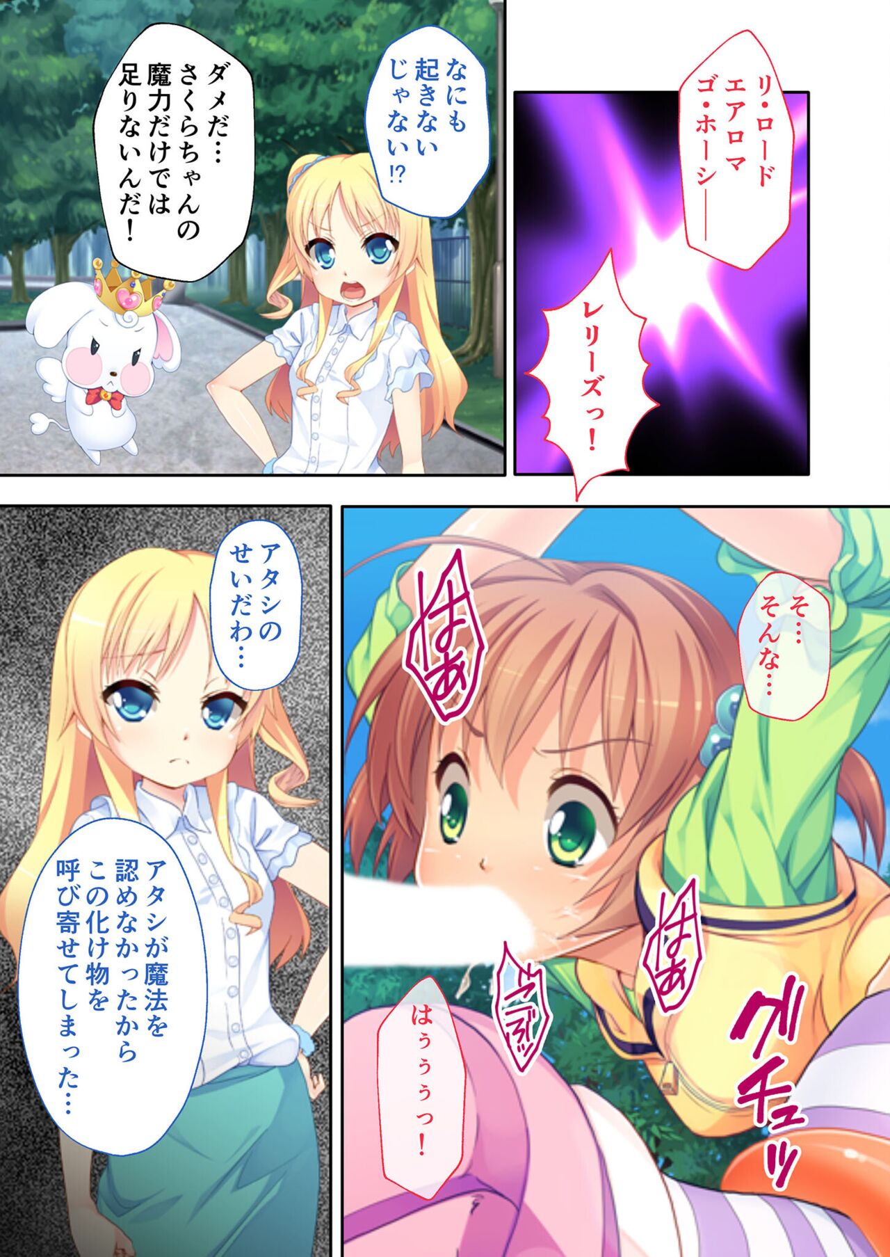 絶頂天国vol17 ～豊満魔女っ子は実力行使で屈服孕ませ～【シチュコレ！シリーズ】 image number 143