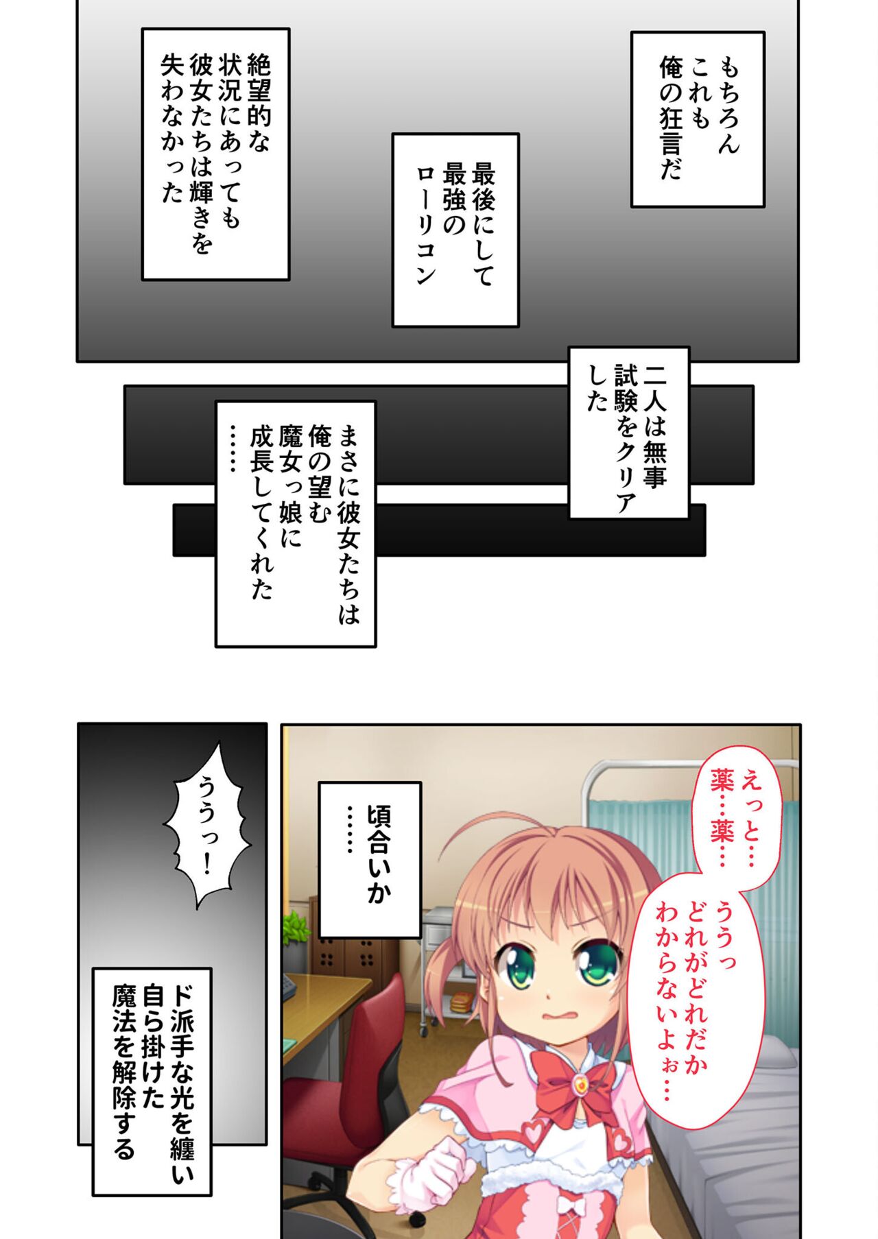 絶頂天国vol17 ～豊満魔女っ子は実力行使で屈服孕ませ～【シチュコレ！シリーズ】 image number 180